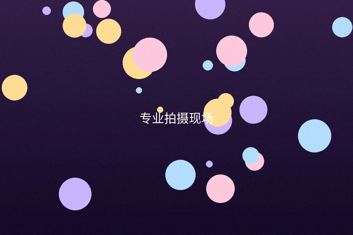 h动漫专业拍摄现场实景